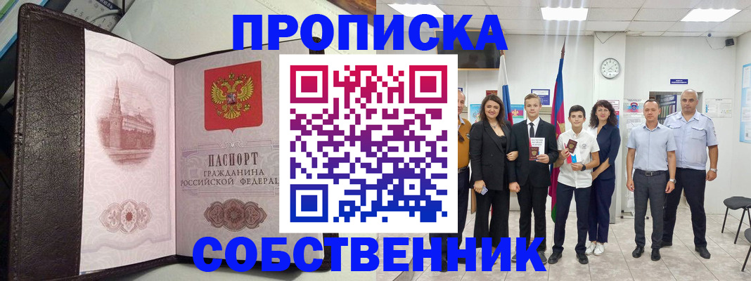 временная регистрация собственник в Нижегородской области