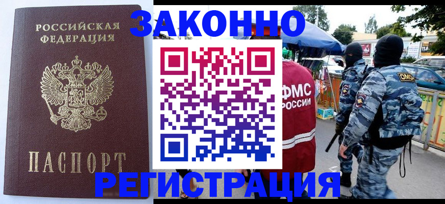 временная регистрация законно в Нижегородской области